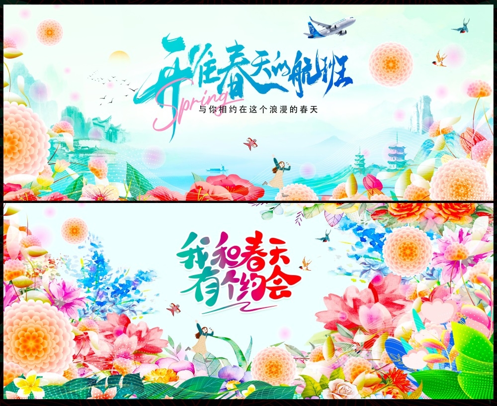 春天节庆春日春季春暖花开繁花似锦 (45)