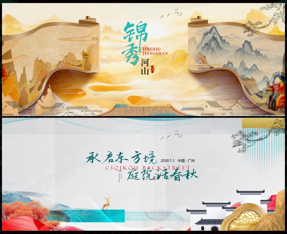 主画面国风KV新中式水墨山水房地产国潮主视觉 (98)