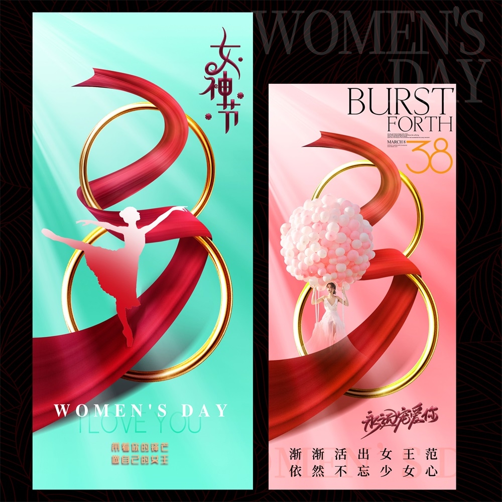 三八38妇女节节庆医美爱心美女情人节海报主画面KV (14)