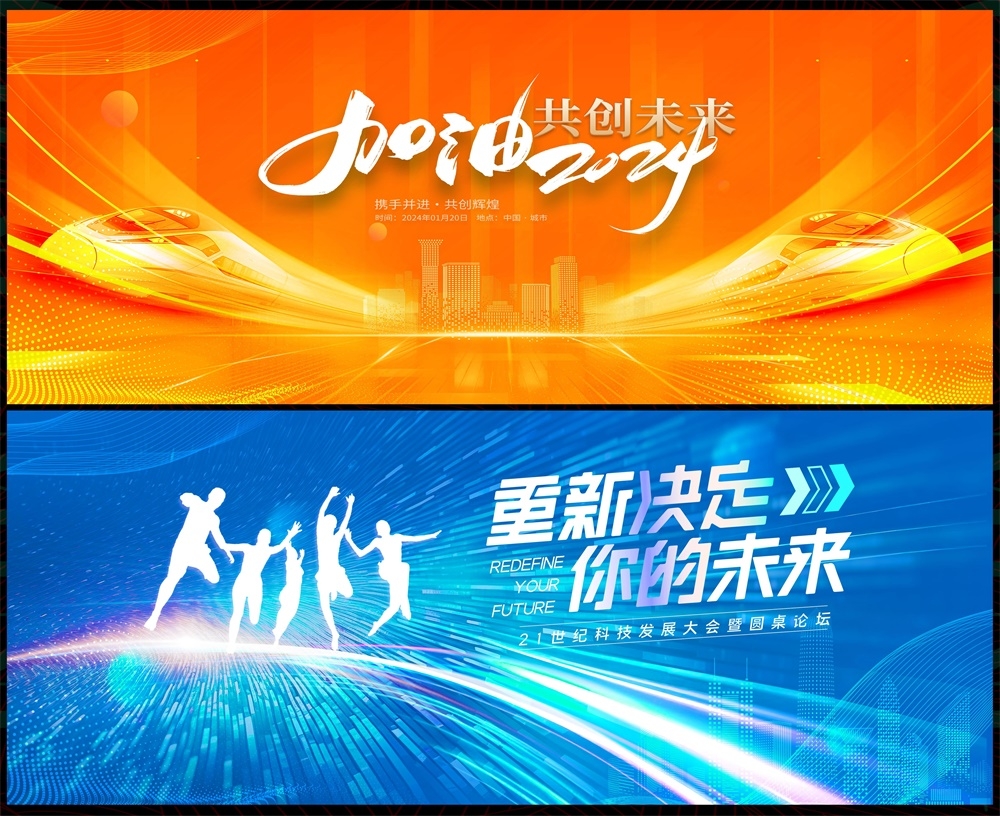 会议科技KV主视觉时尚潮流动感炫彩青春活力主画面 (54)
