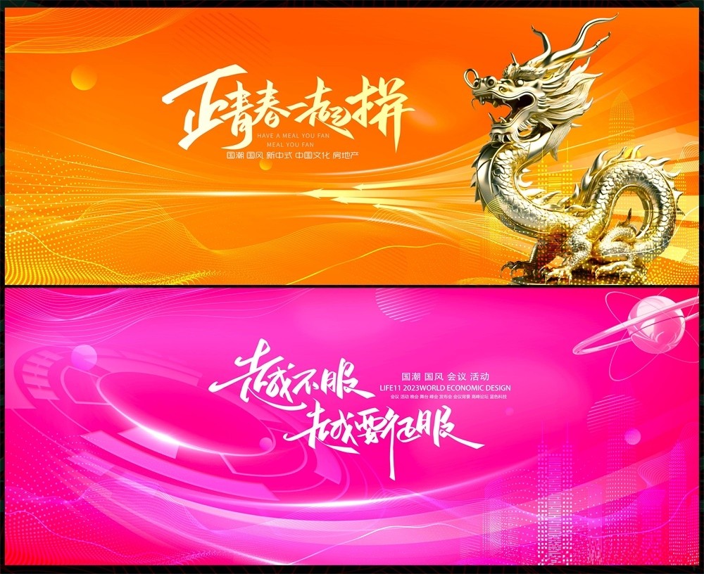 会议科技KV主视觉时尚潮流动感炫彩青春活力主画面 (60)