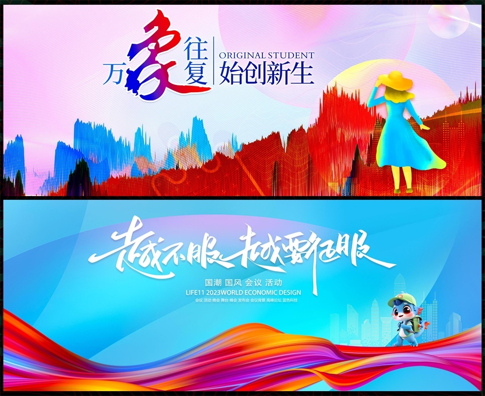 科技KV会议主视觉年会峰会发布会主画面时尚潮流动感缤纷青春活力 (51)