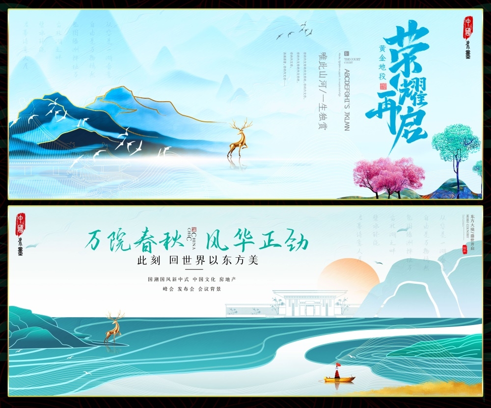 国风KV国潮主视觉新中式房地产主画面 (48)