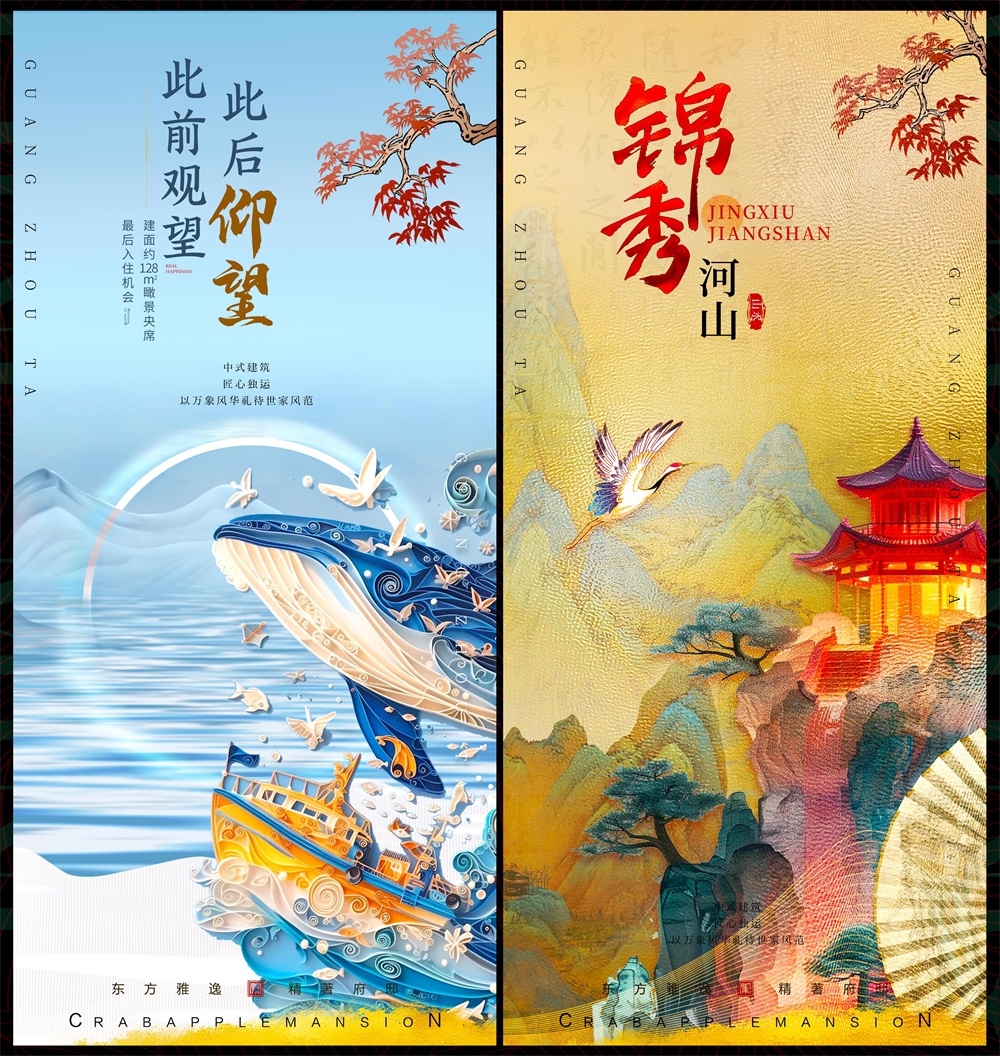 国风KV中式房地产主画面国潮主视觉 (45)