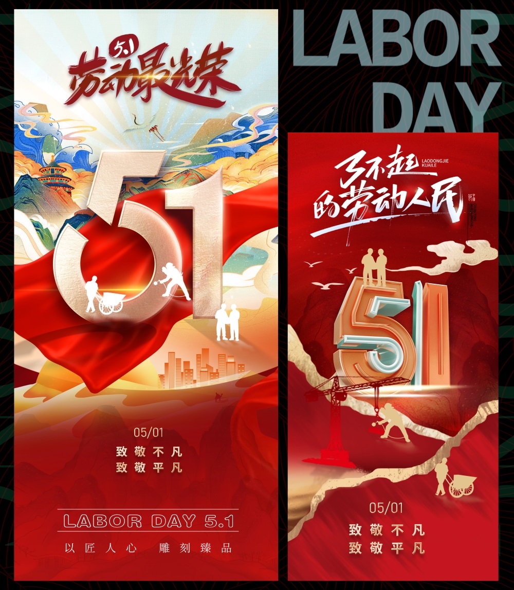 五一51劳动节节庆海报时尚潮流青春活力工人 (15)