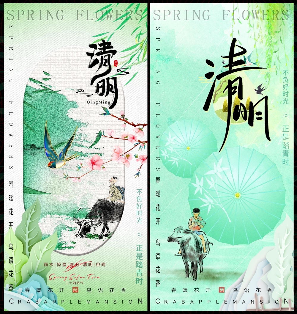 清明节庆春天春日春季春暖花开繁花似锦 (16)