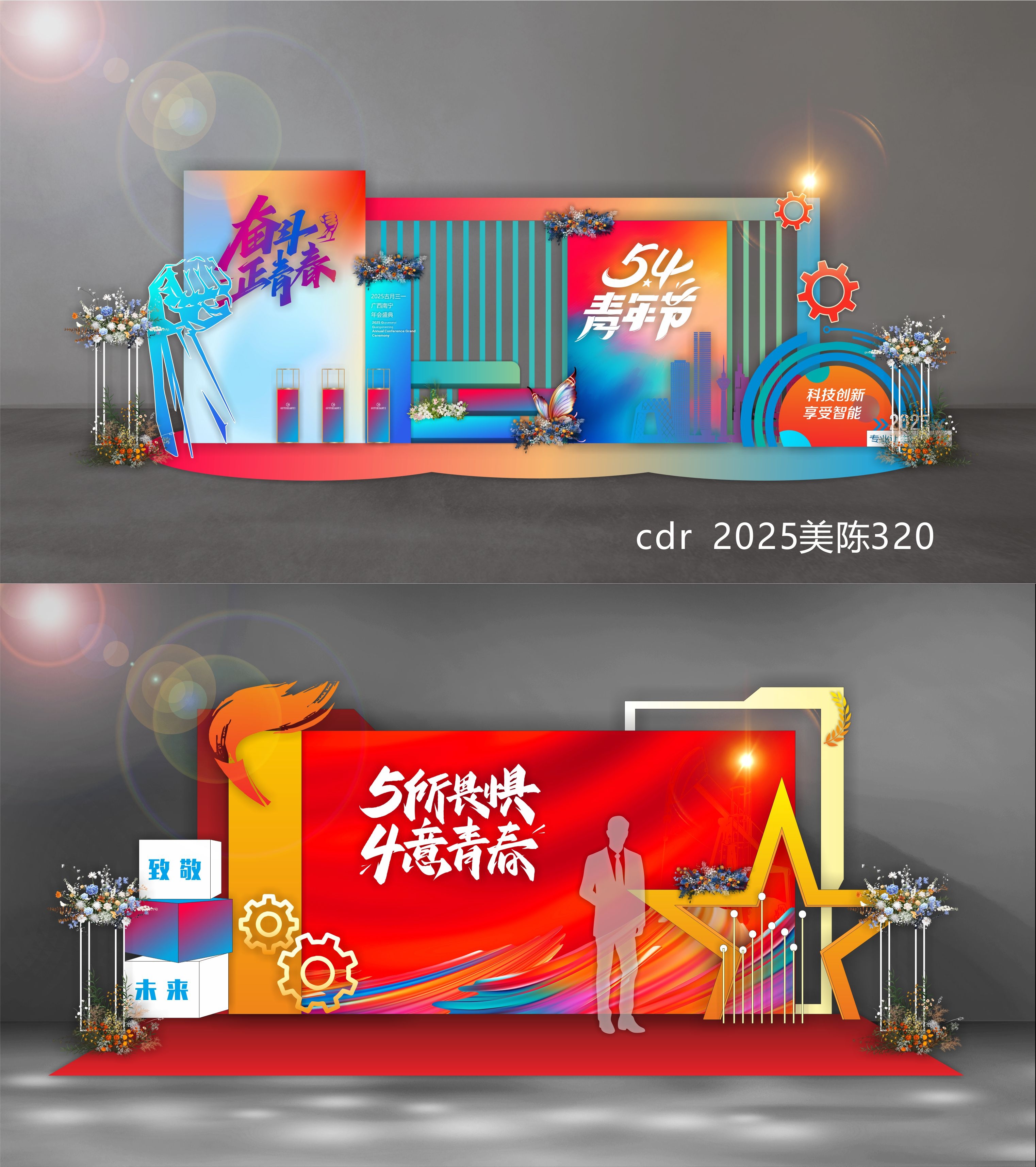 2025科技美陈舞台舞美会议布置校园青春活力打卡DP点 (17)