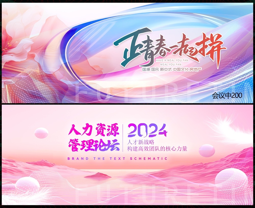 会议科技KV主视觉动感炫彩青春活力时尚潮流主画面 (30)