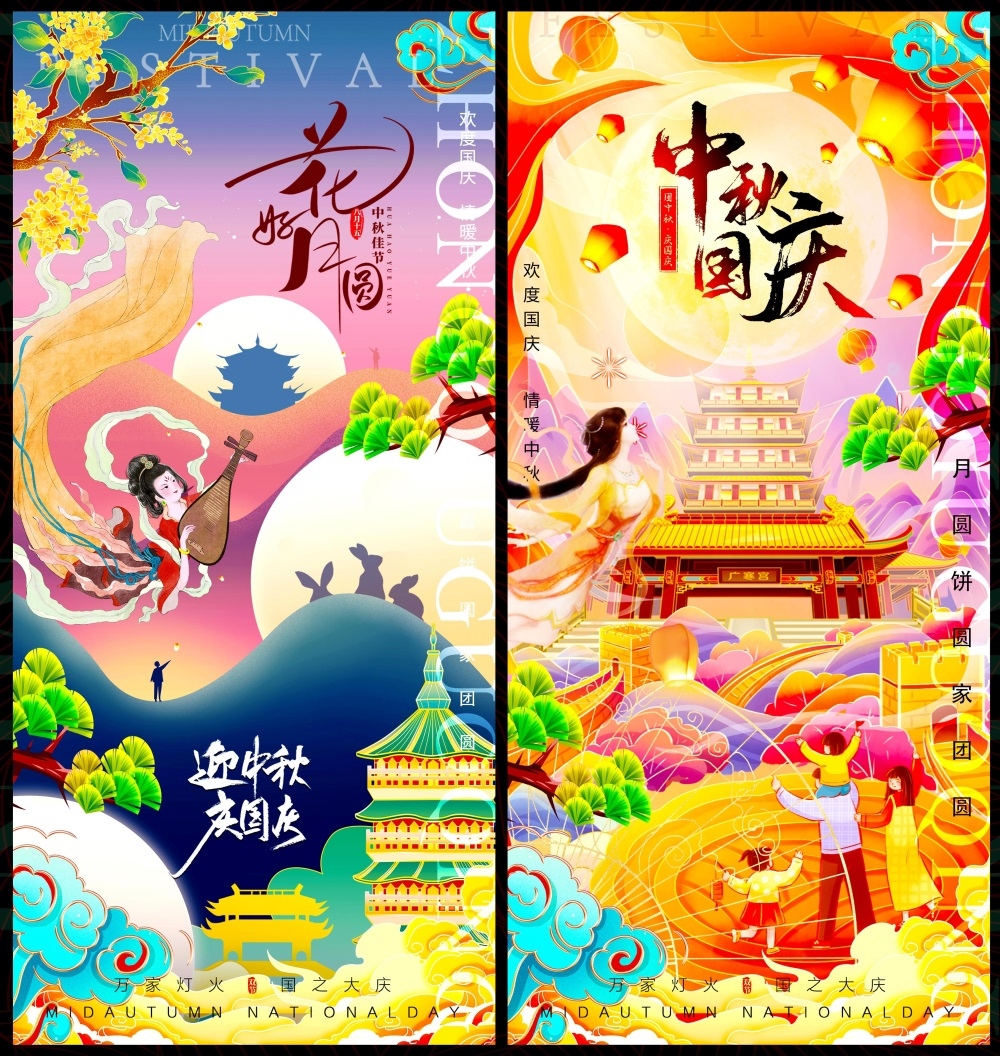 中秋国庆双节嫦娥月亮月饼国风国潮 (47)