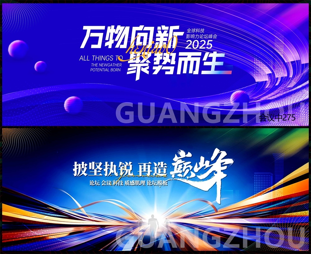 科技KV主视觉会议动感炫彩青春活力时尚潮流主画面 (34)