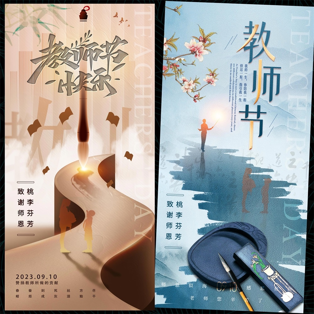 教师节节庆老师书本中国风国潮
