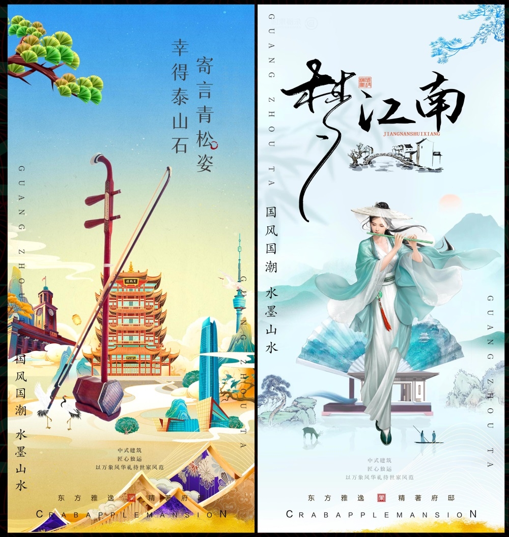 国风KV国潮主视觉新中式房地产水墨山水