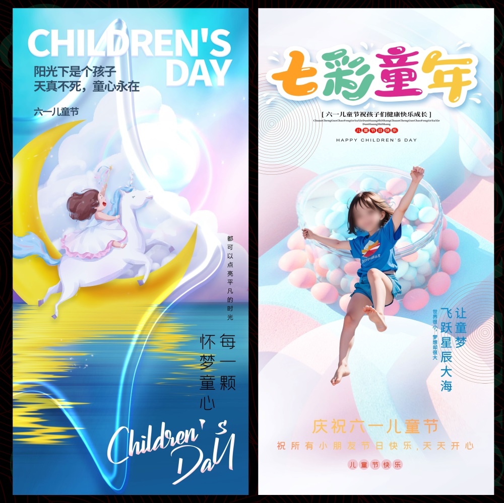 61儿童节六一节庆童梦童真幼儿园童心童年校园小学宇航员美人鱼海豚 (14)