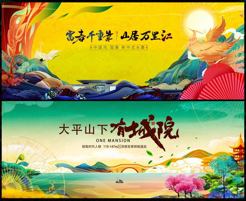 国风KV新中式水墨山水主画面房地产国潮主视觉