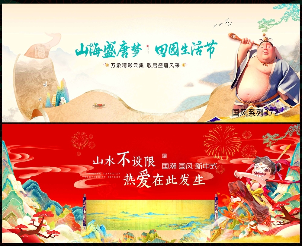 主画面中式房地产国风KV国潮主视觉水墨山水