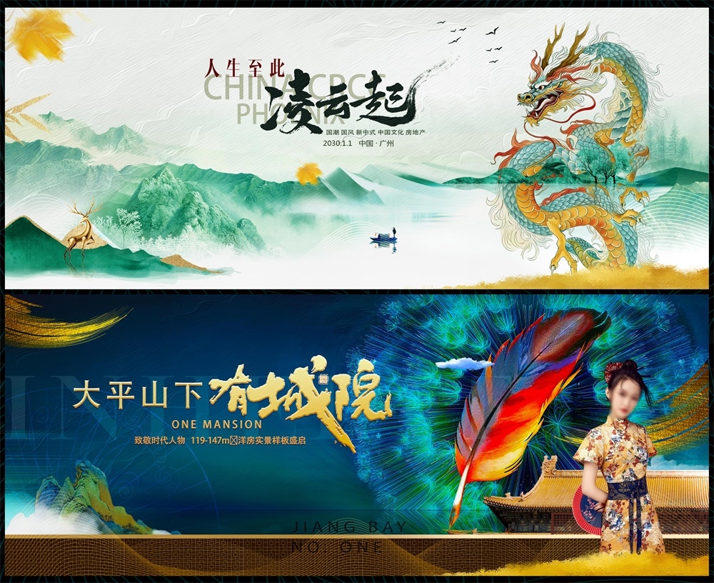 新中式地产国风KV水墨国潮主画面 (22)