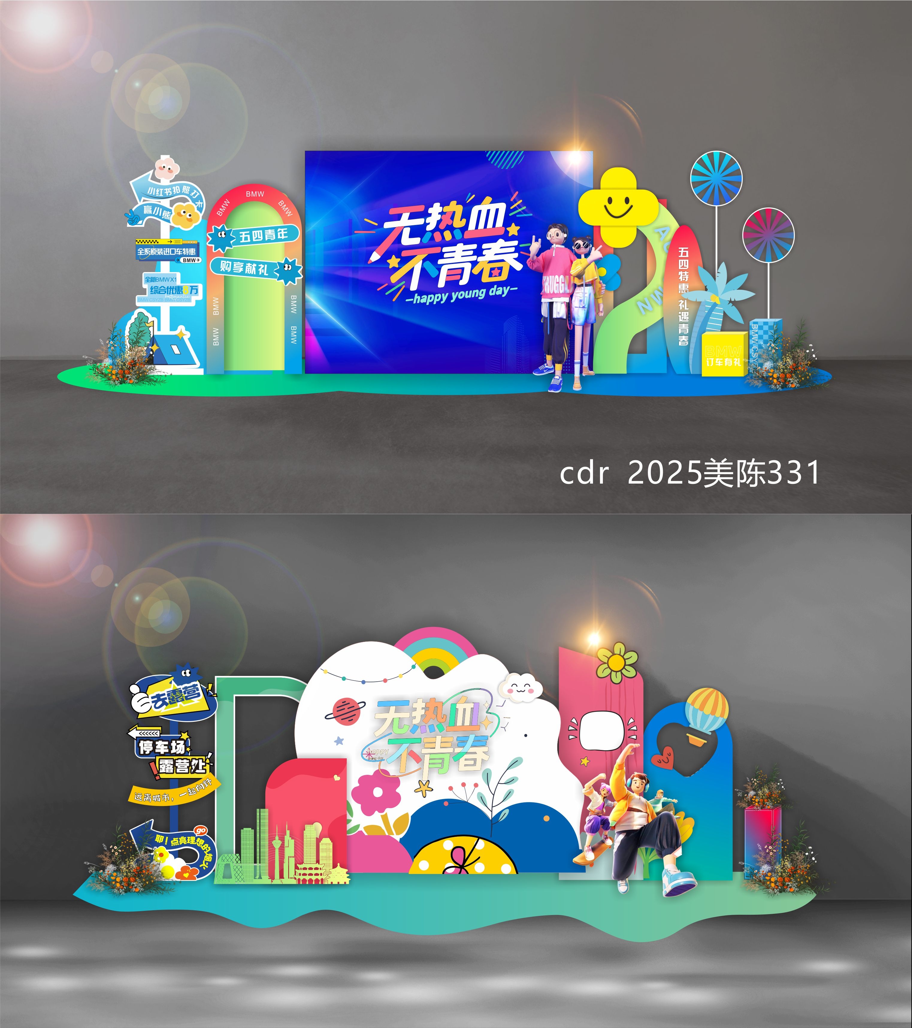 2025科技美陈舞台舞美会议布置校园青春活力打卡DP点 (28)