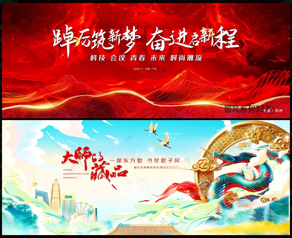 新中式房地产国风KV国潮主视觉水墨山水主画面 (13)