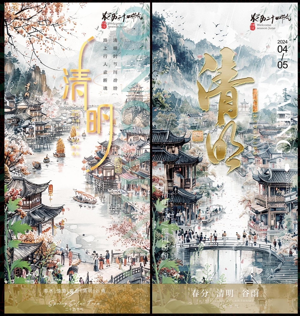 清明节庆春天春日春季春暖花开繁花似锦 (11)
