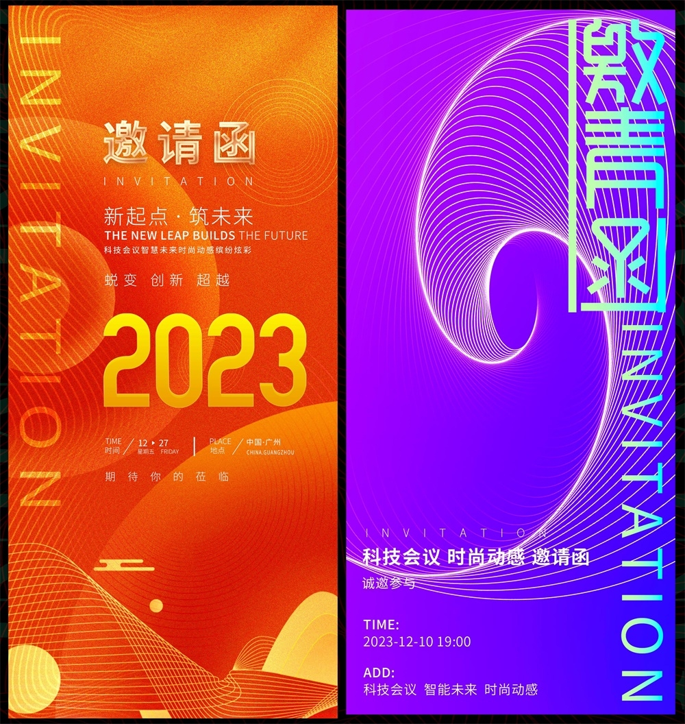 邀请函倒计时科技KV会议年会峰会发布会时尚潮流动感缤纷青春活力 (5)