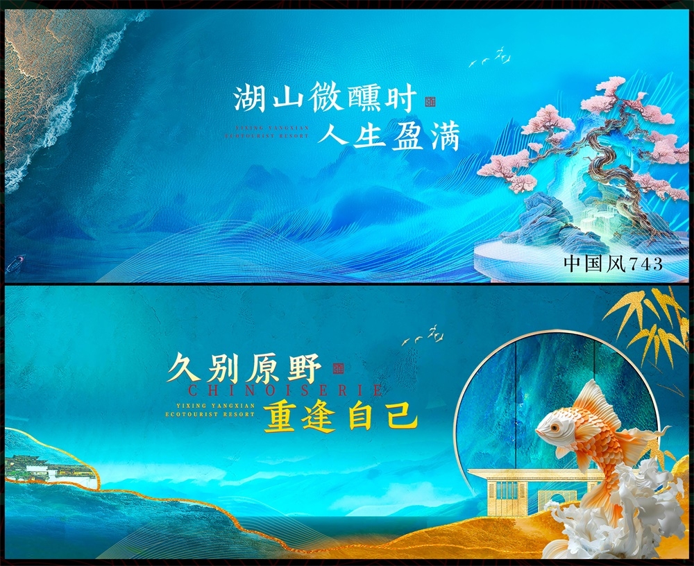 中式房地产国风KV主画面国潮主视觉 (14)