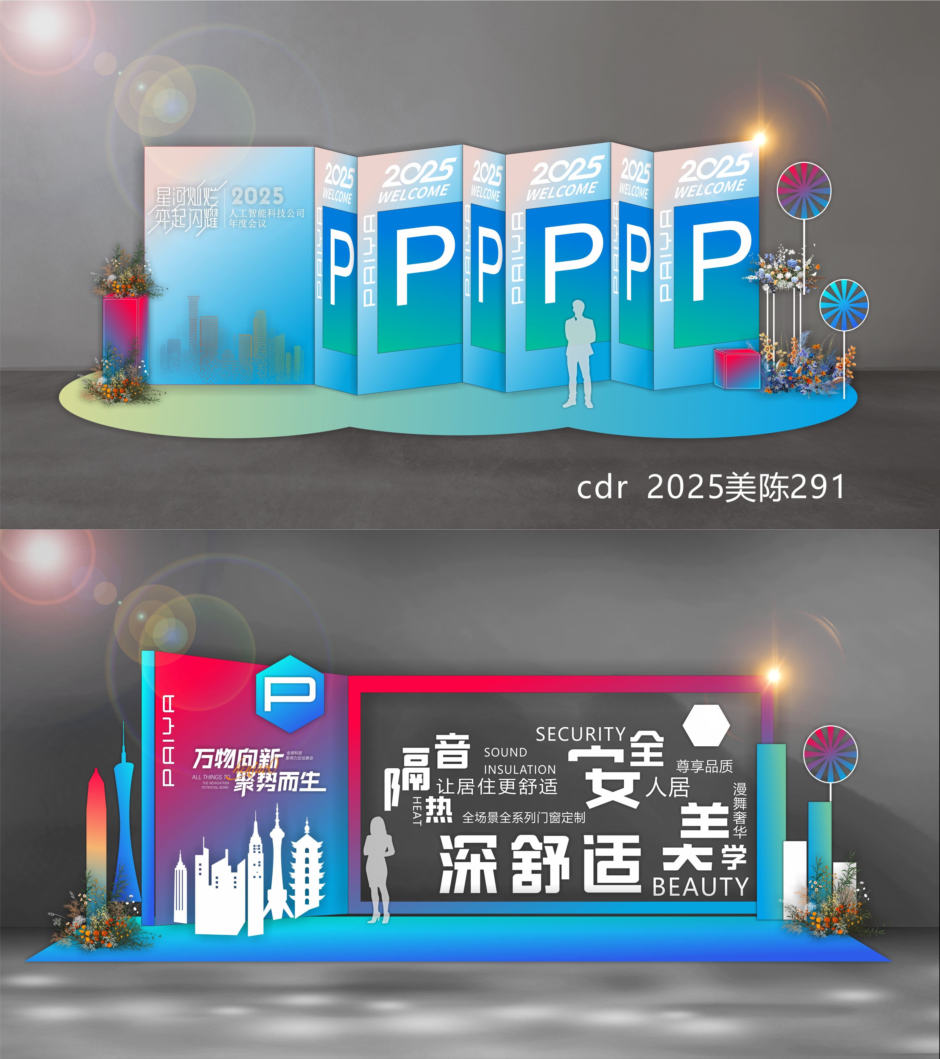 2025科技美陈会议布置校园青春活力打卡DP点 (19)