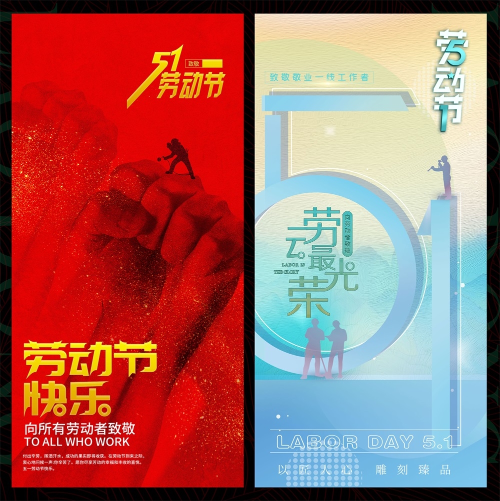 51劳动节节庆五一海报时尚潮流青春活力工人 (22)