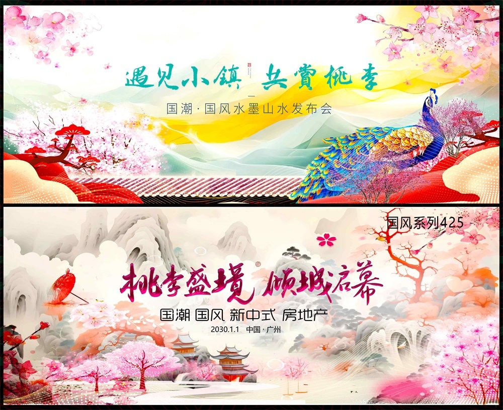 春天主画面中式房地产国风KV国潮主视觉水墨山水 (27)
