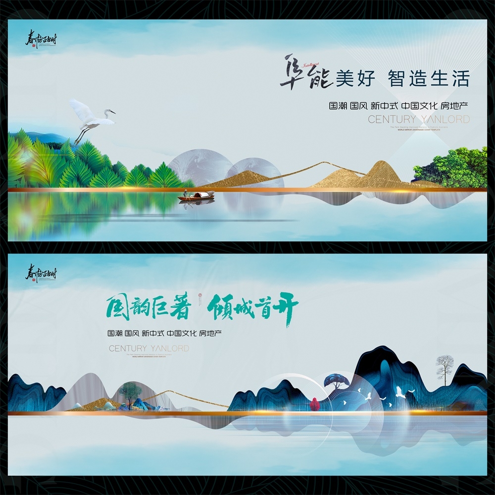 国风KV中式房地产主画面水墨山水国潮主视觉