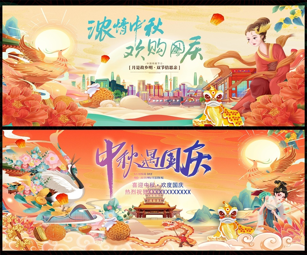 中秋国庆双节嫦娥月亮月饼国风国潮 (7)