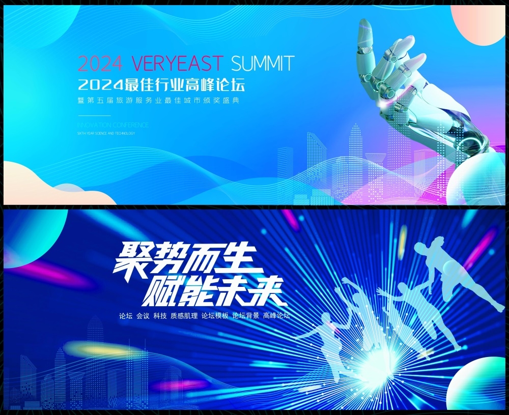 缤纷炫彩时尚潮流青春活力科技KV论坛会议年会盛典 (6)