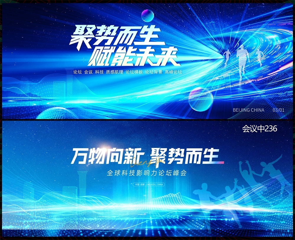 会议科技KV主视觉动感炫彩青春活力时尚潮流主画面 (66)