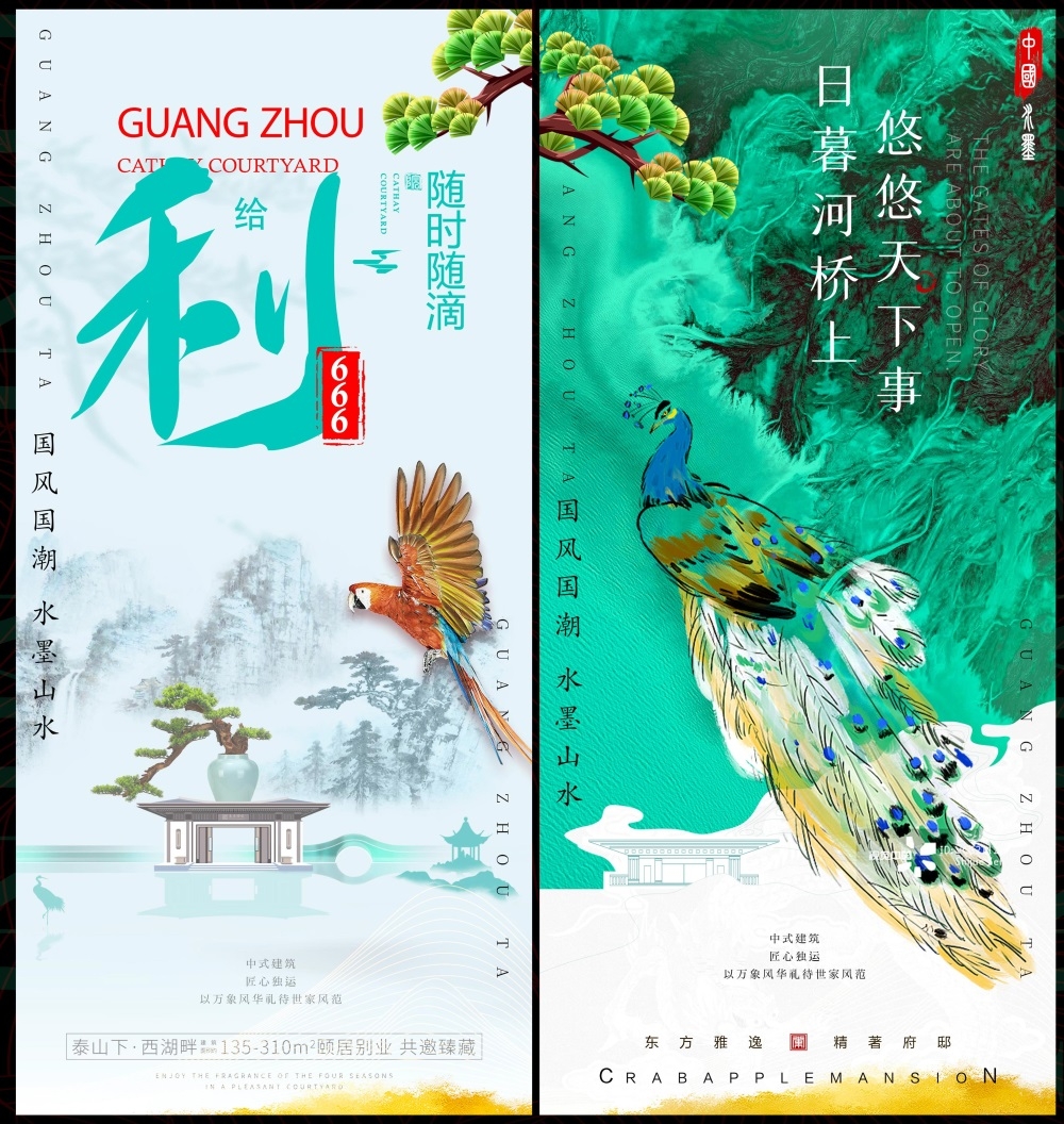国风KV国潮主视觉新中式房地产水墨山水