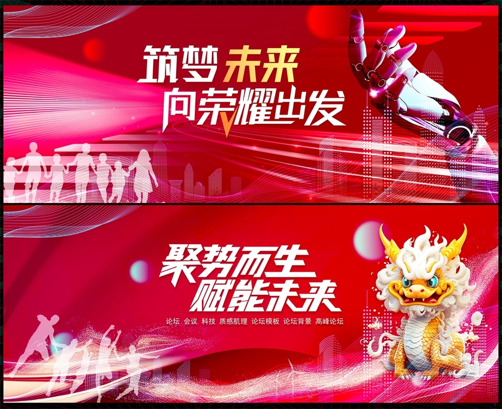 会议科技KV主视觉时尚潮流动感炫彩青春活力主画面 (26)