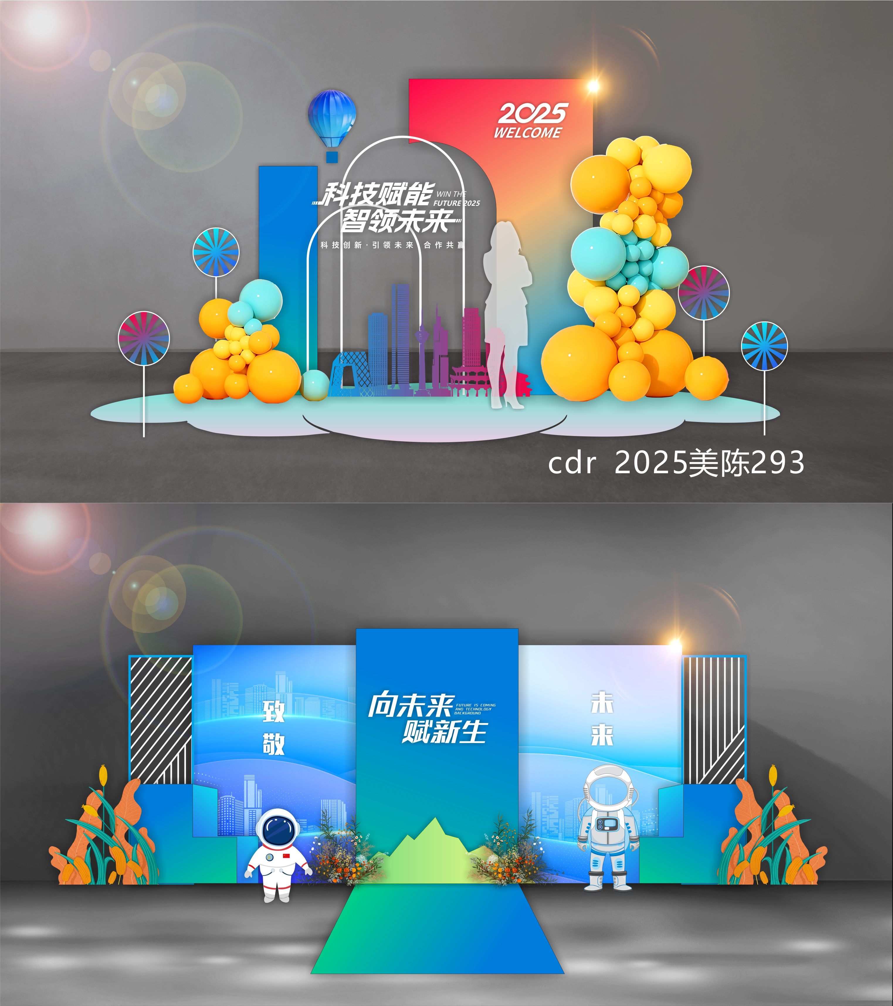 2025科技美陈会议布置校园青春活力打卡DP点 (21)