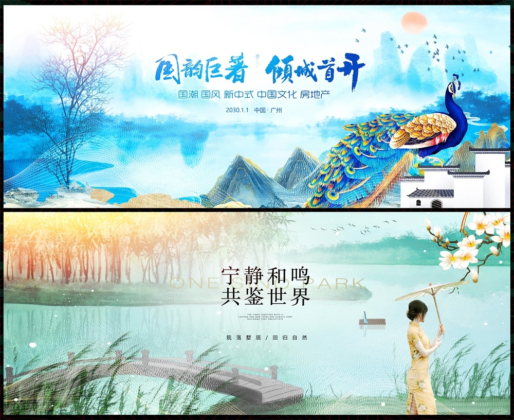 国风KV新中式房地产主画面国潮主视觉 (31)