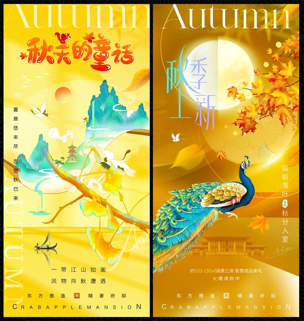 金秋秋天秋日节庆金黄国风缤纷炫彩海报主画面国风KV