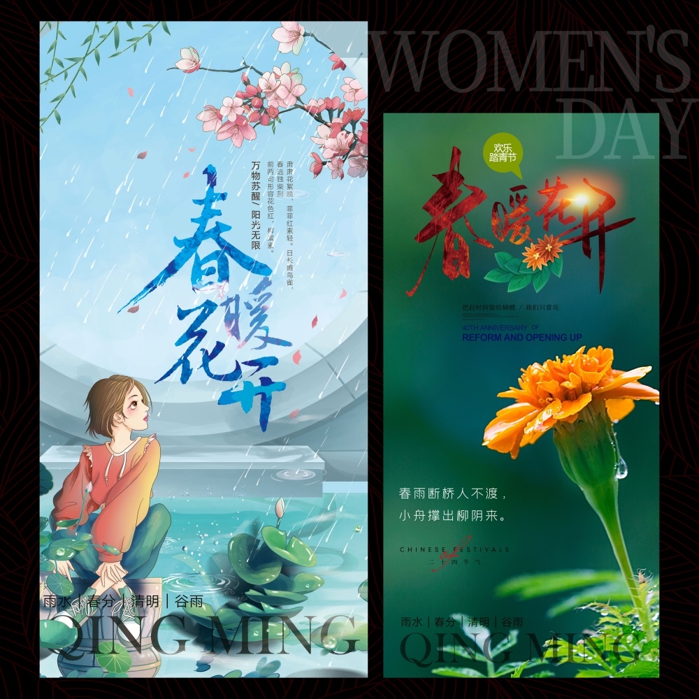 春天节庆春日春季春暖花开繁花似锦