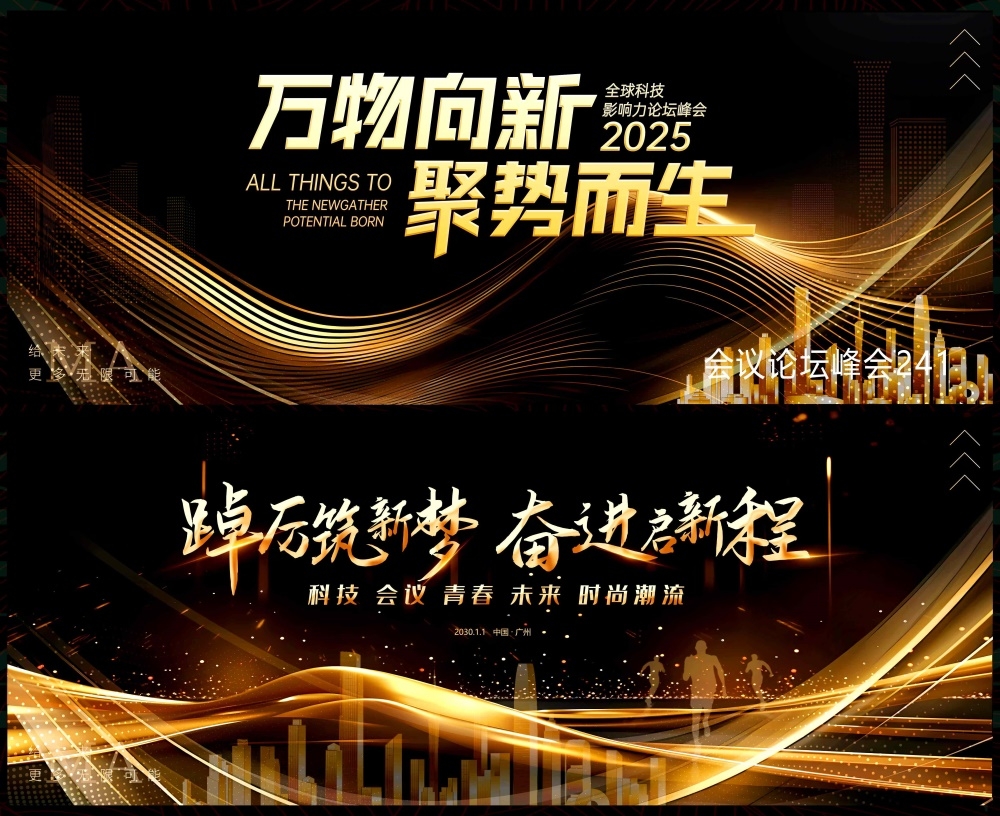 时尚潮流科技KV青春活力缤纷炫彩论坛会议年会盛典 (30)