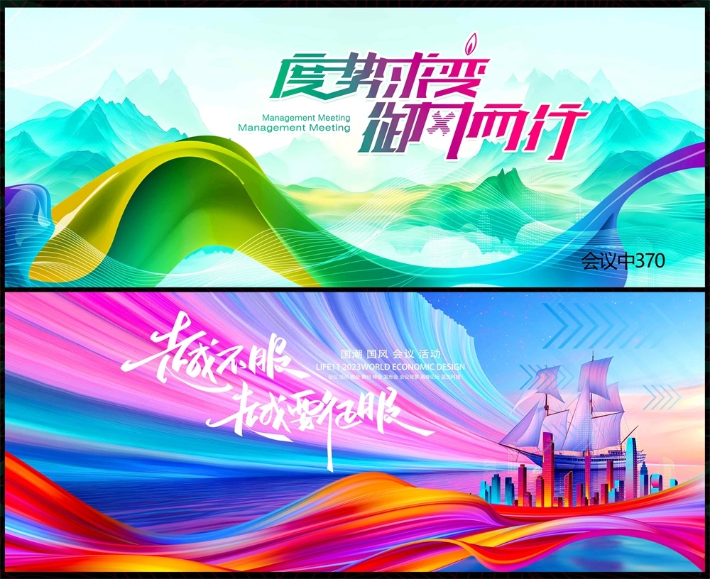 年会科技KV主视觉会议动感炫彩青春活力时尚潮流主画面 (29)