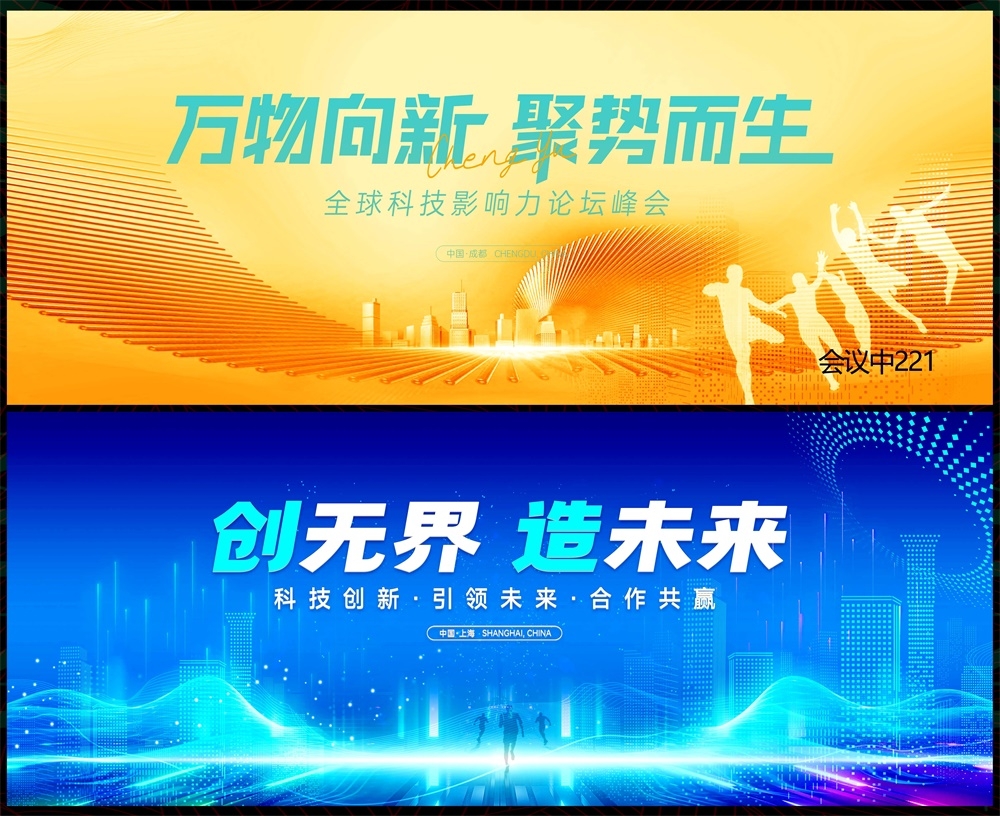 会议科技KV主视觉动感炫彩青春活力时尚潮流主画面 (51)
