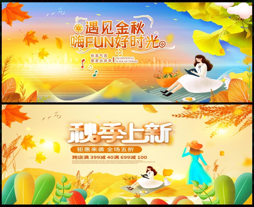 金秋秋天秋日节庆金黄国风缤纷炫彩海报主画面国风KV (10)