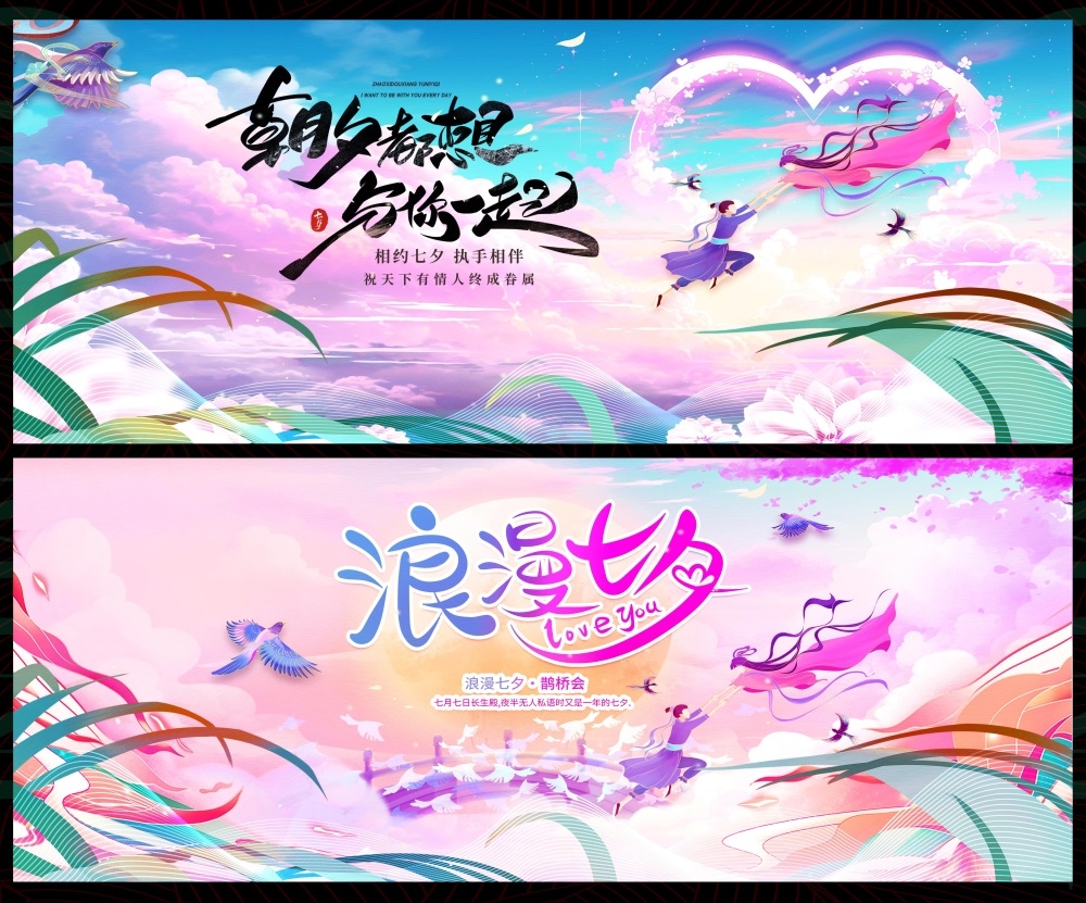 情人节七夕喜鹊鹊桥爱心情侣节庆 (53)