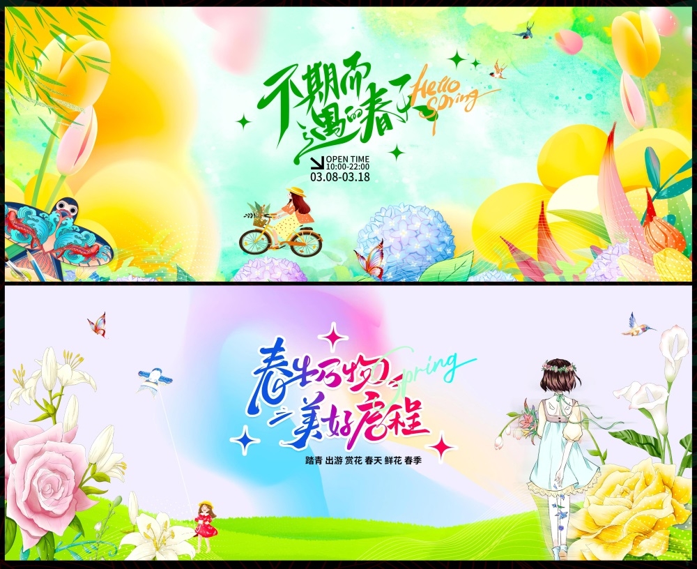 节庆春天春日春季春暖花开繁花似锦