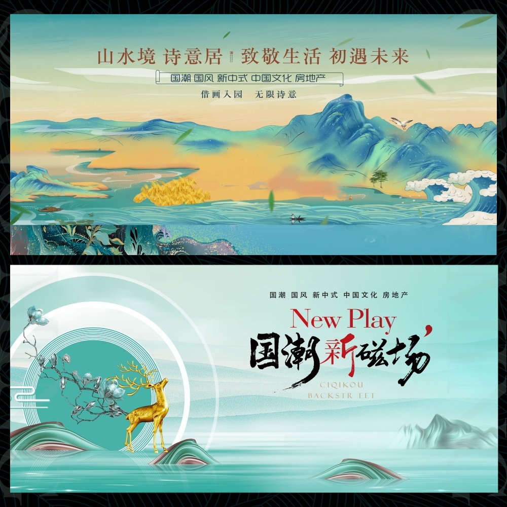 房地产新中式国风KV国潮主画面水墨主视觉海报 (19)