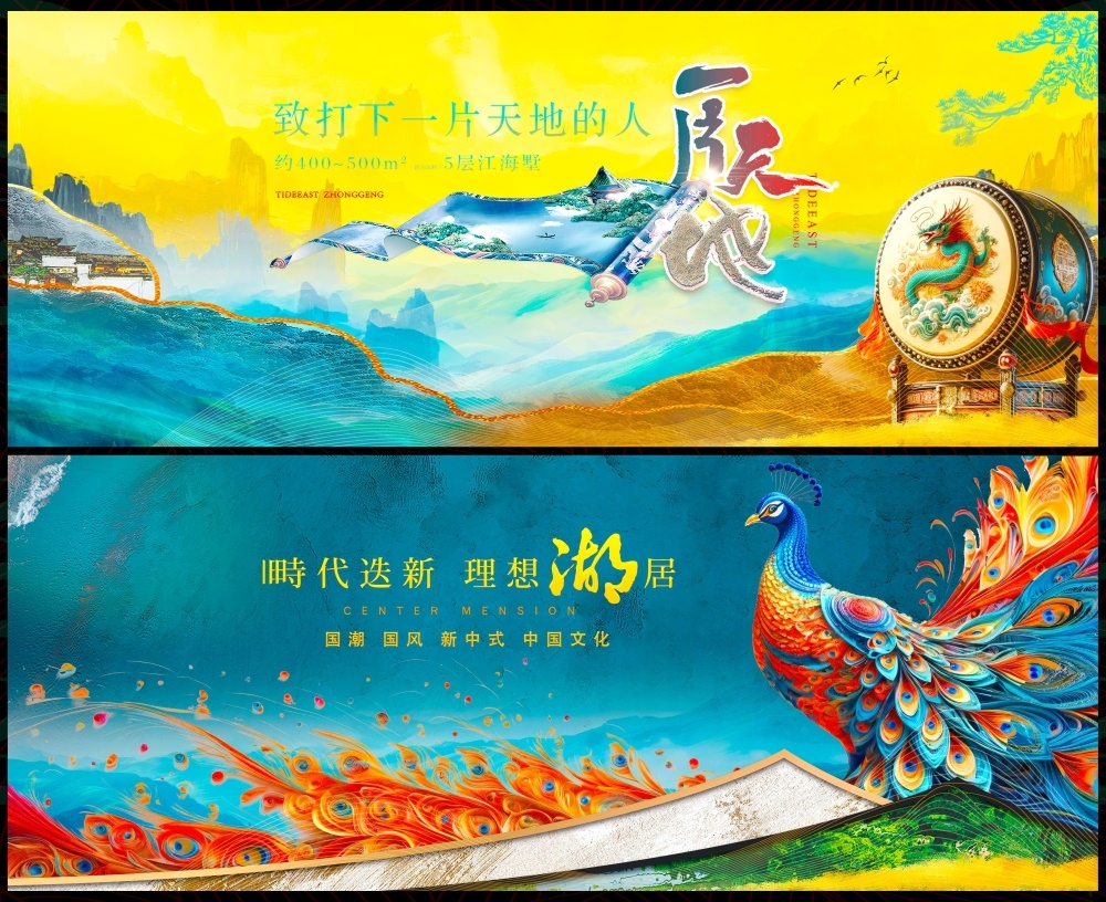 中式房地产国风KV主画面国潮主视觉 (15)