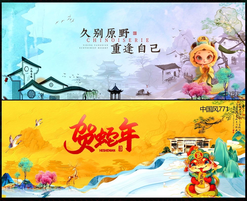 中式房地产国风KV主画面国潮主视觉 (41)