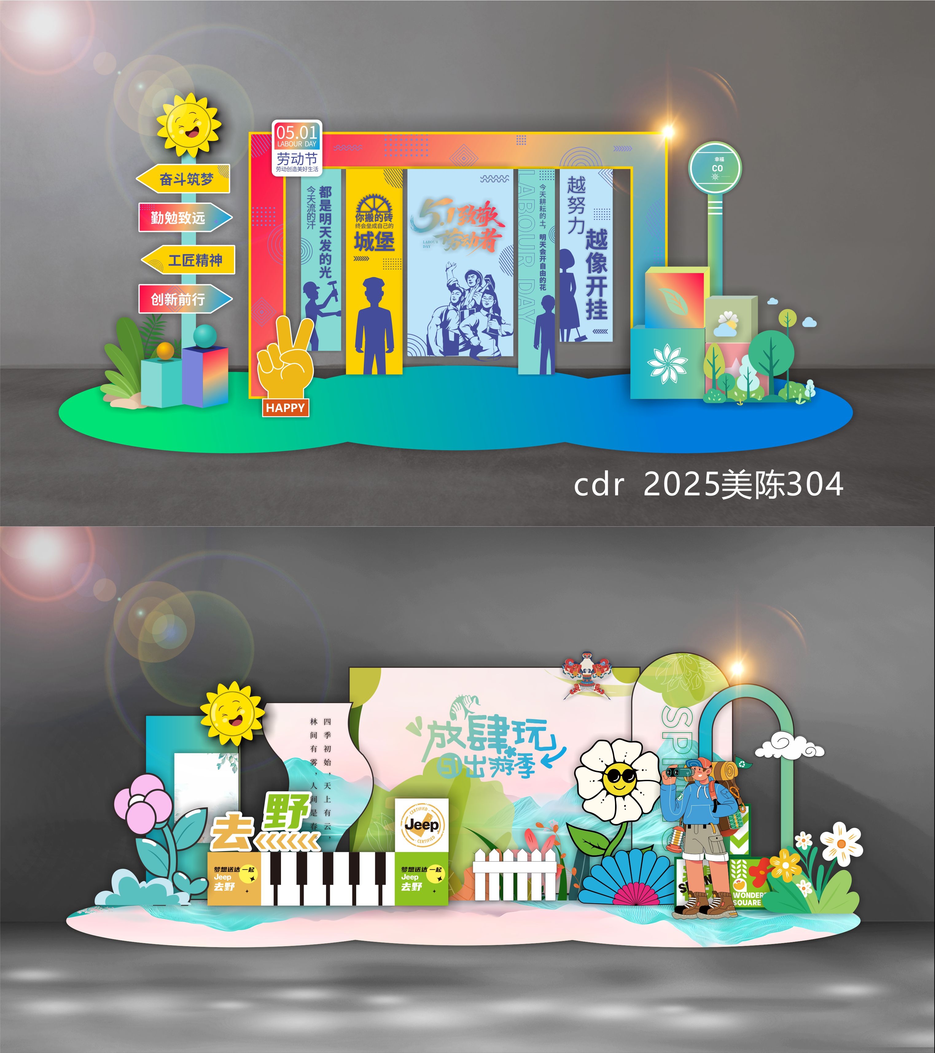 2025科技美陈舞台舞美会议布置校园青春活力打卡DP点 (1)