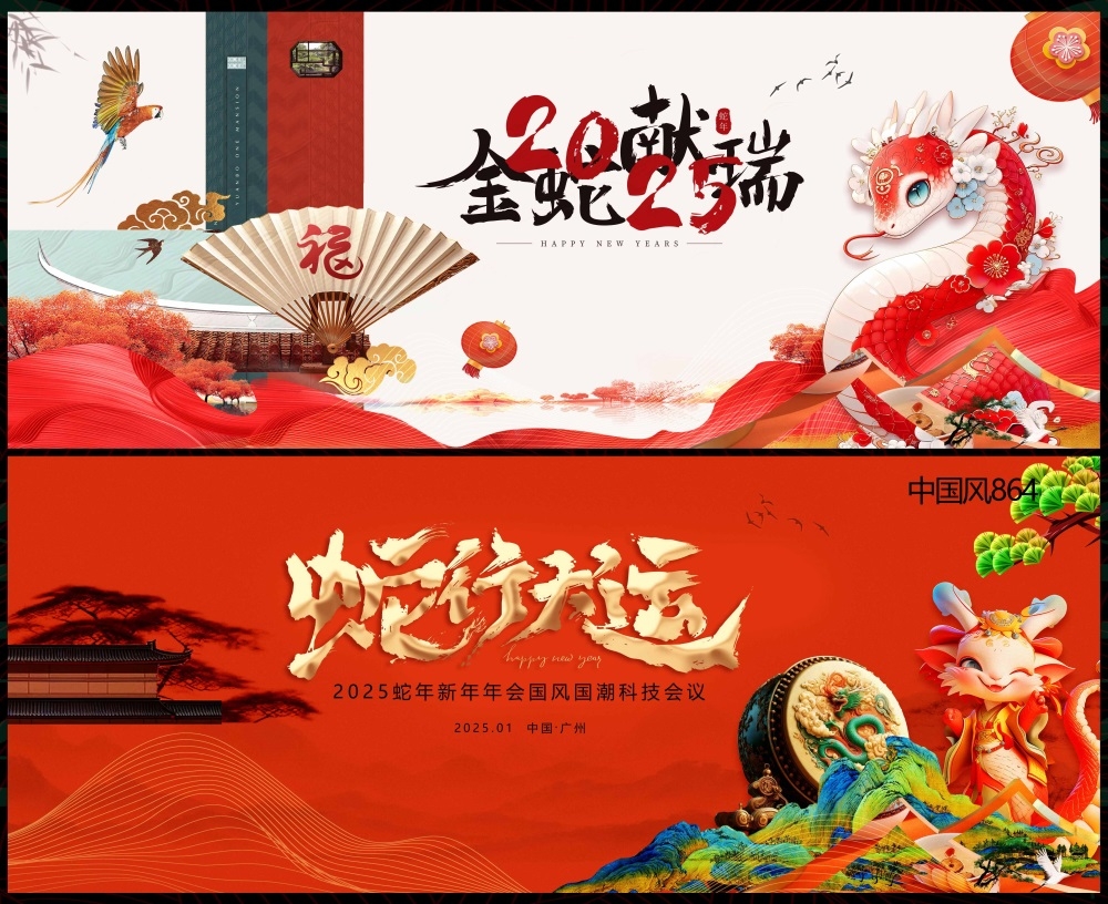 国潮主画面国风KV新中式水墨山水房地产 (24)