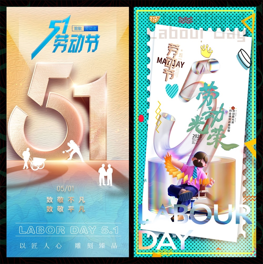 51劳动节节庆五一海报时尚潮流青春活力工人 (21)